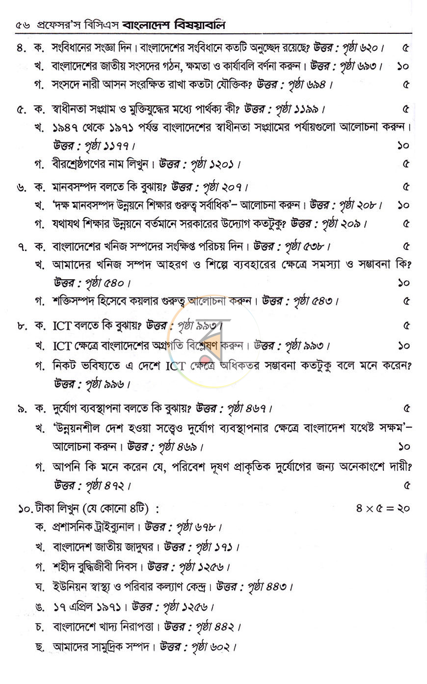পাতা 23