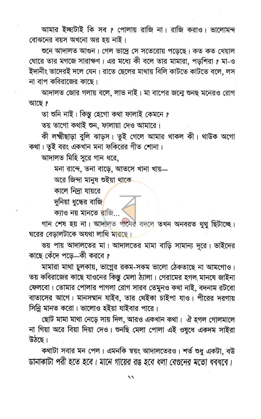 পাতা 5
