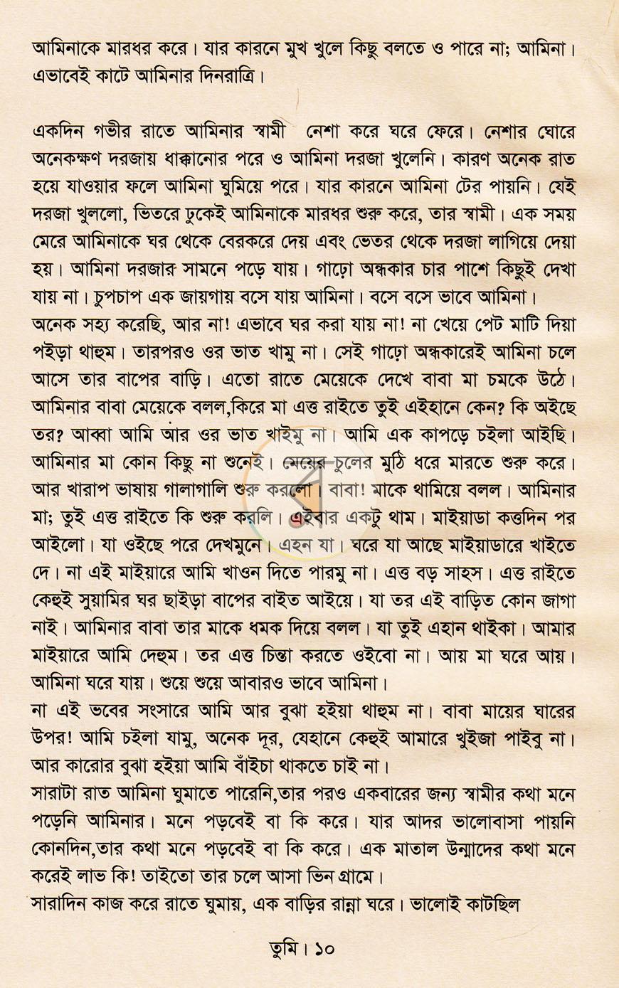 পাতা 6