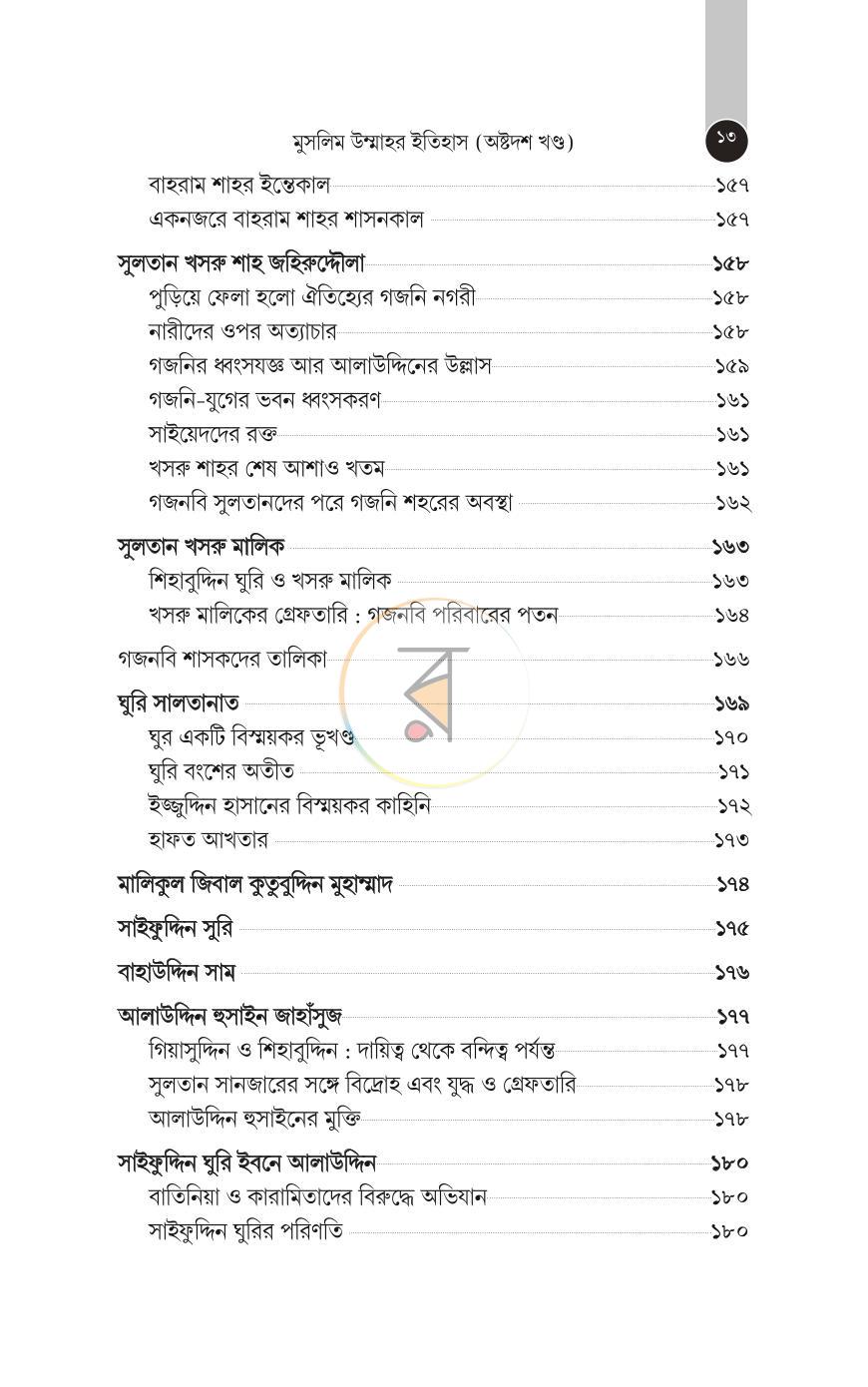 পাতা 8