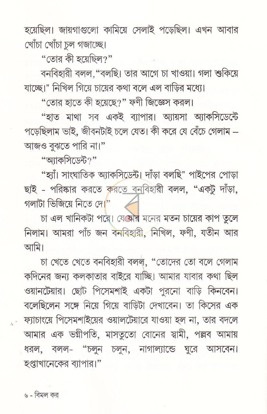 পাতা 4