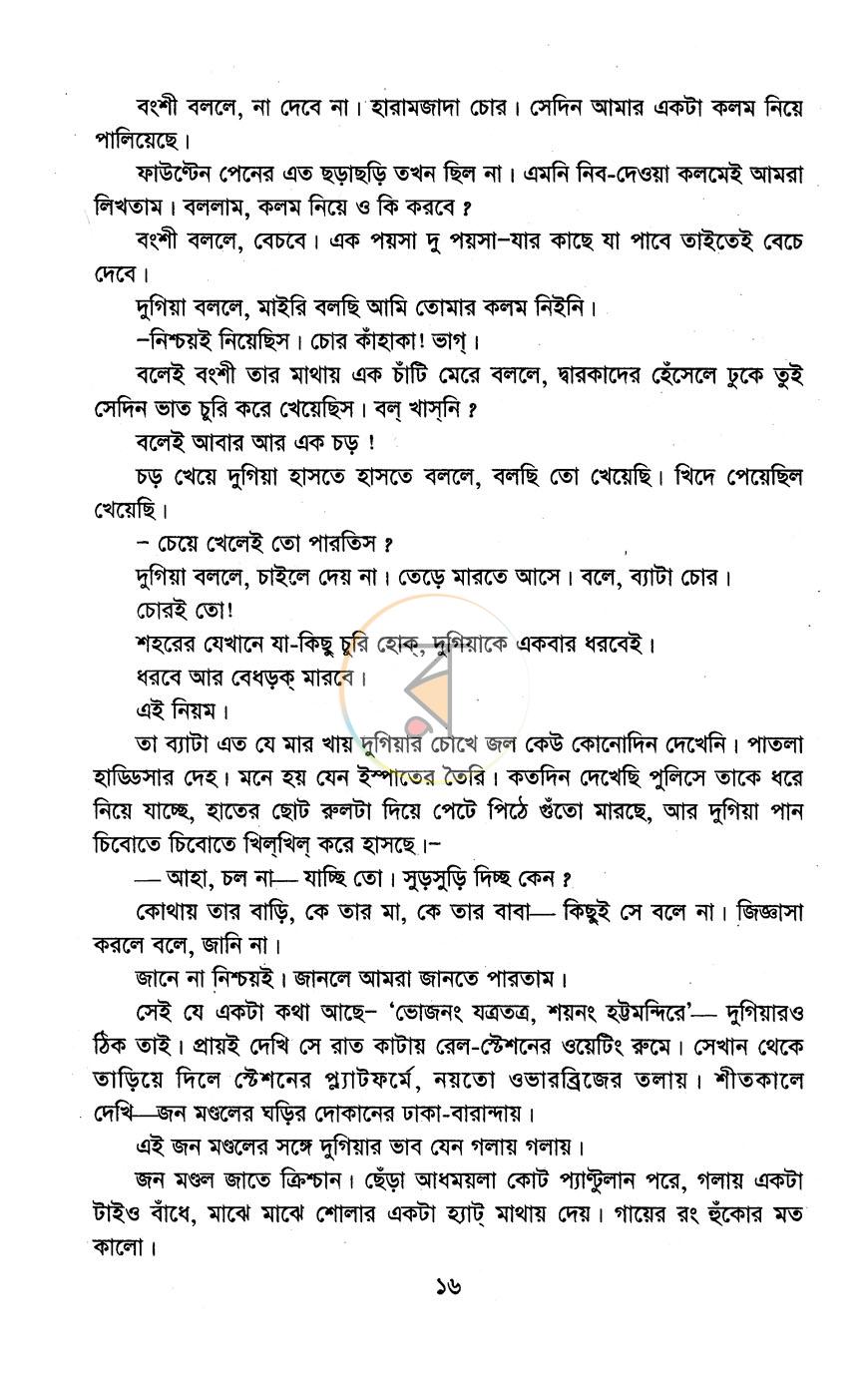 পাতা 7