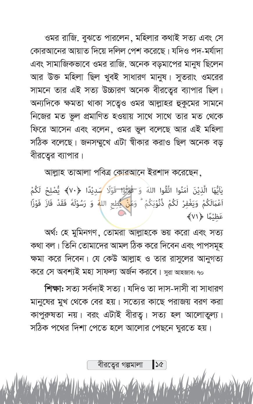 পাতা 10
