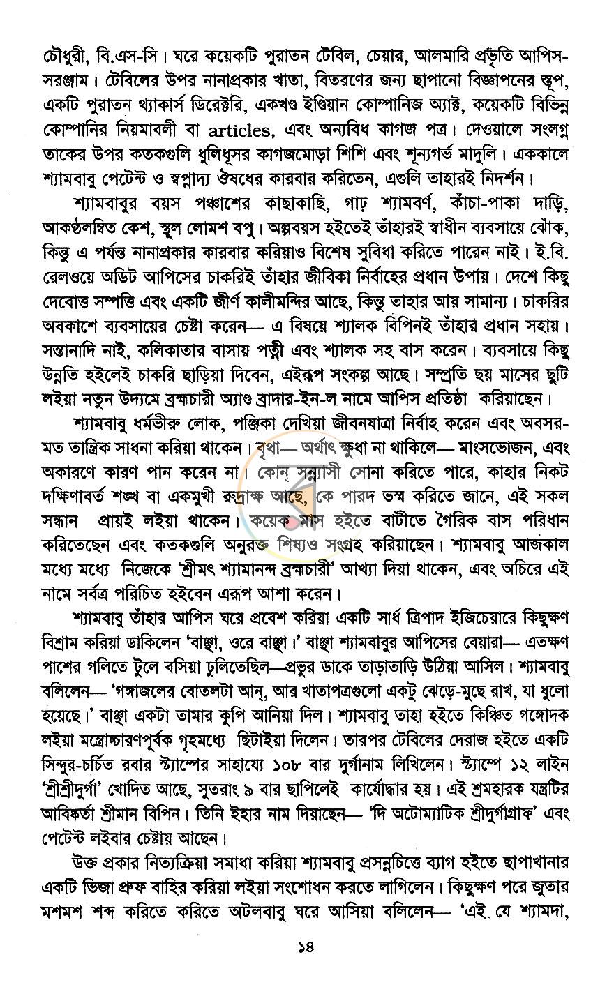 পাতা 5