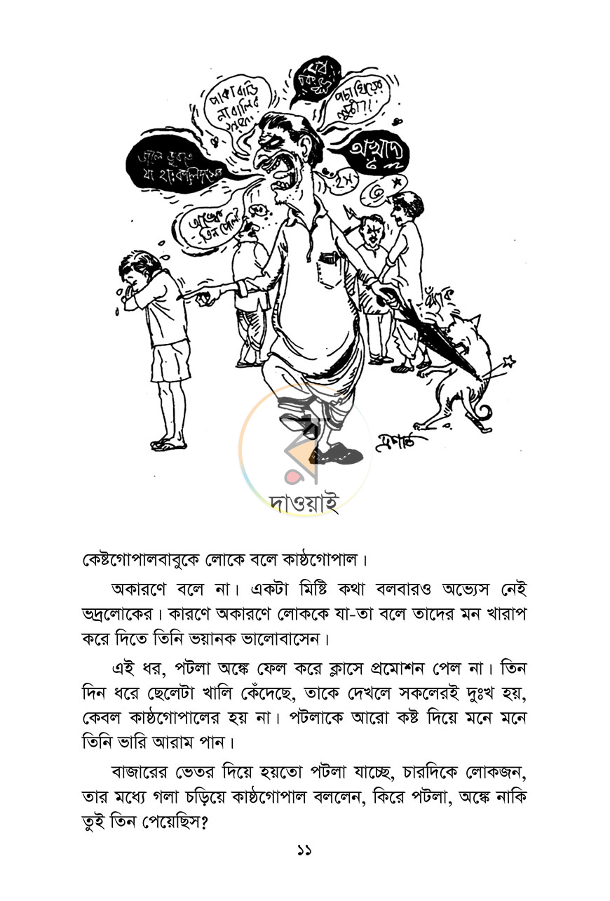 পাতা 11