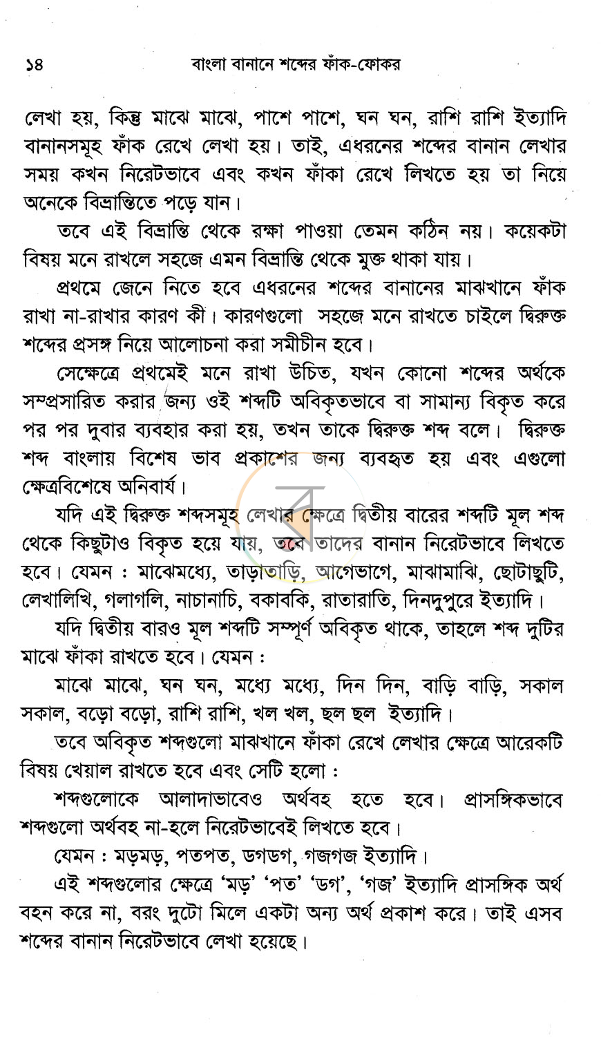 পাতা 8