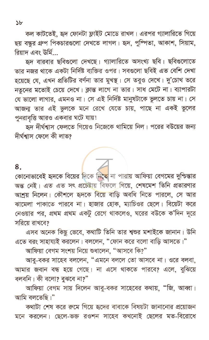 পাতা 8