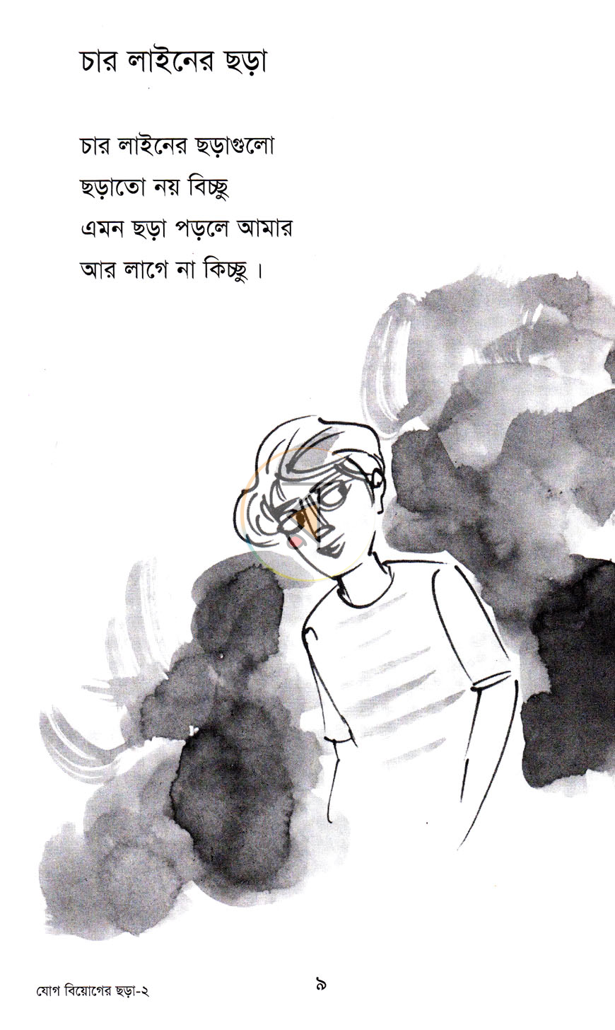 পাতা 5