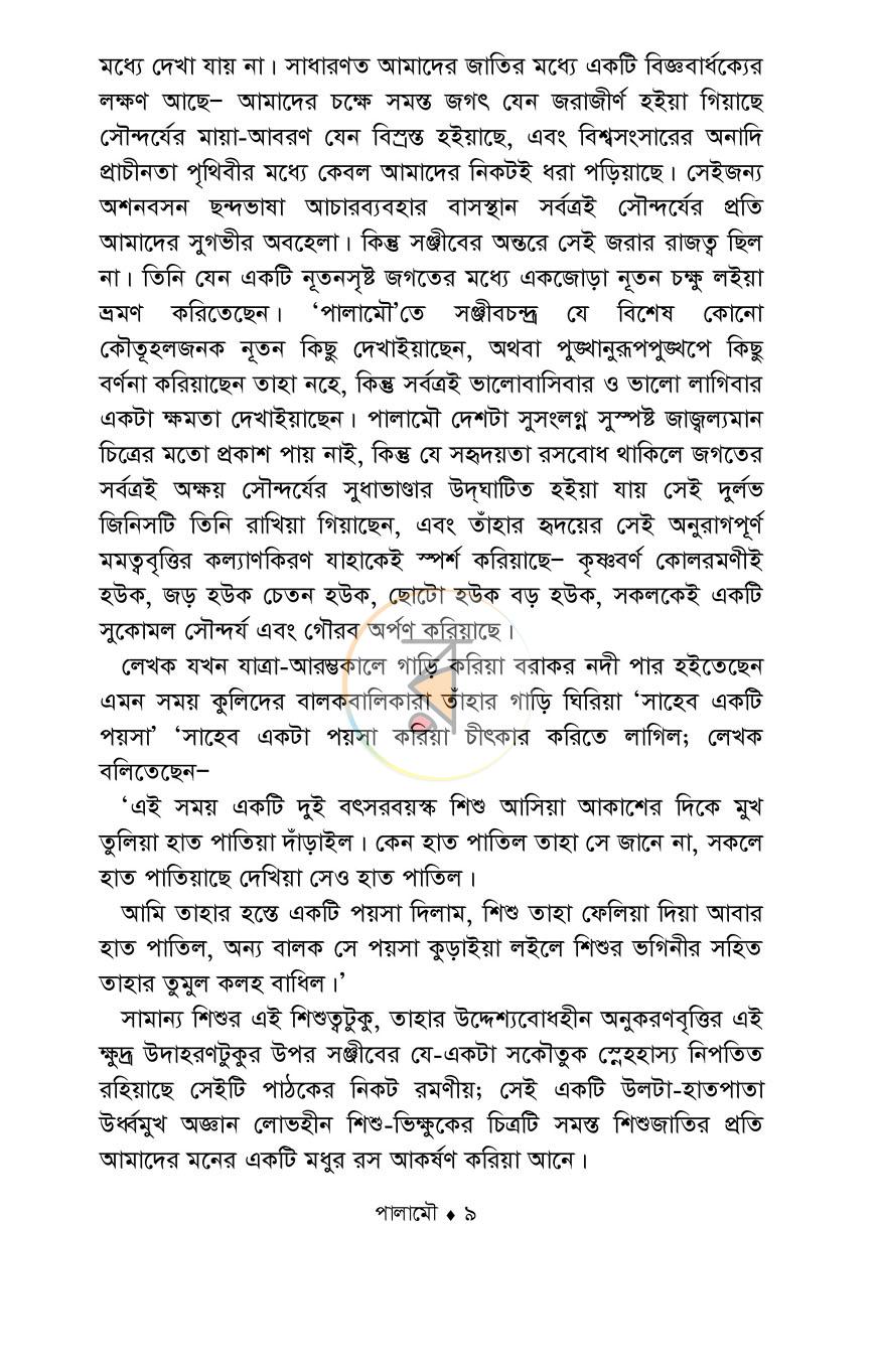 পাতা 5
