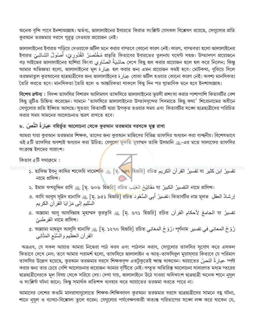 পাতা 6