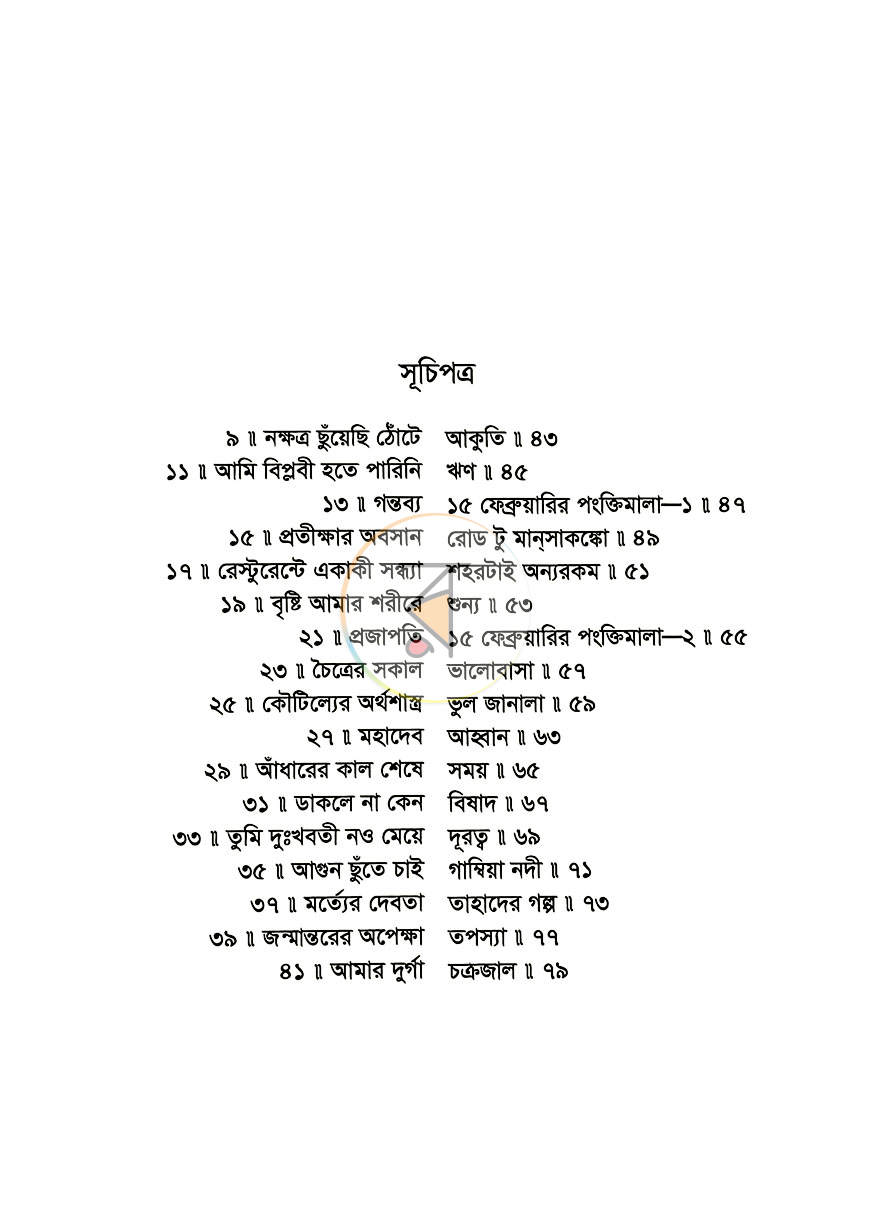 পাতা 3