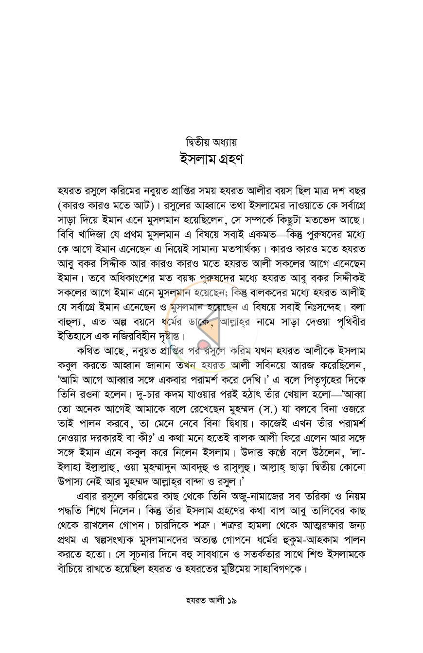 পাতা 17
