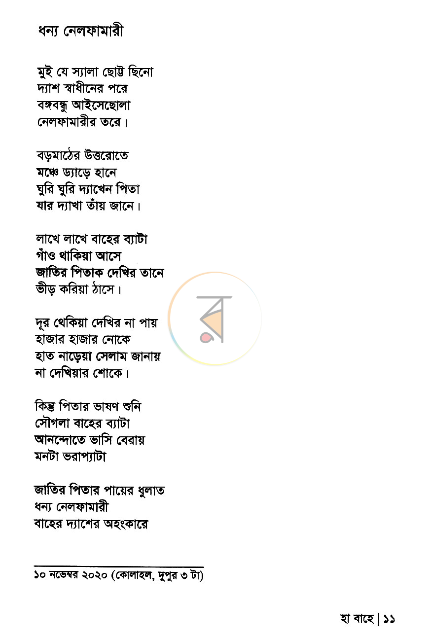 পাতা 6