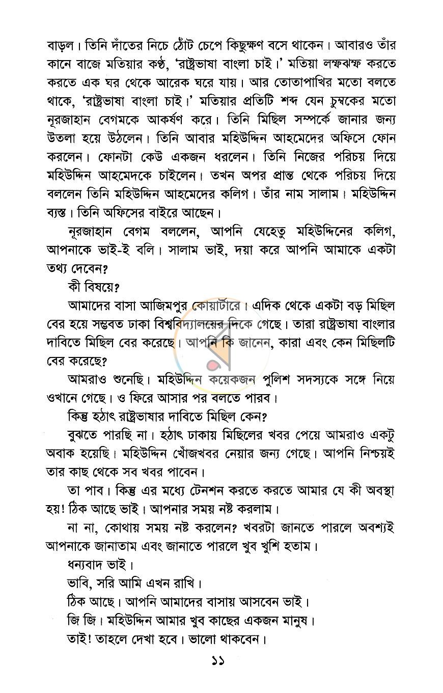 পাতা 7