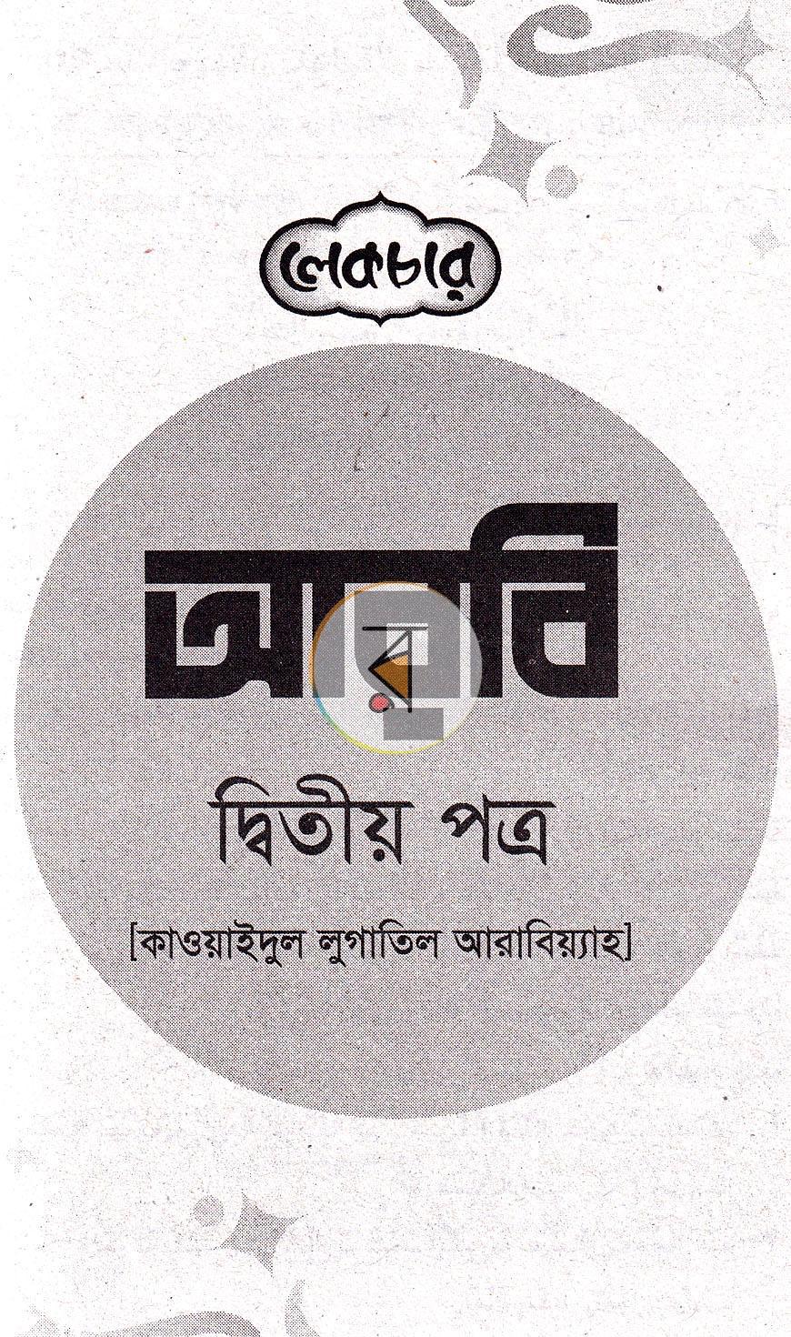 পাতা 13