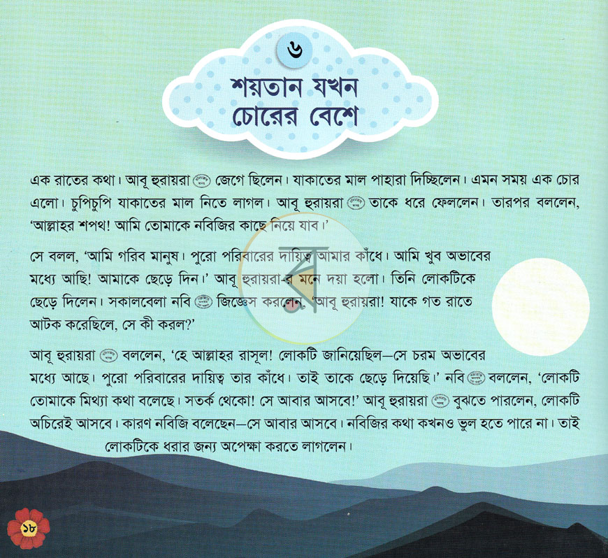 পাতা 16