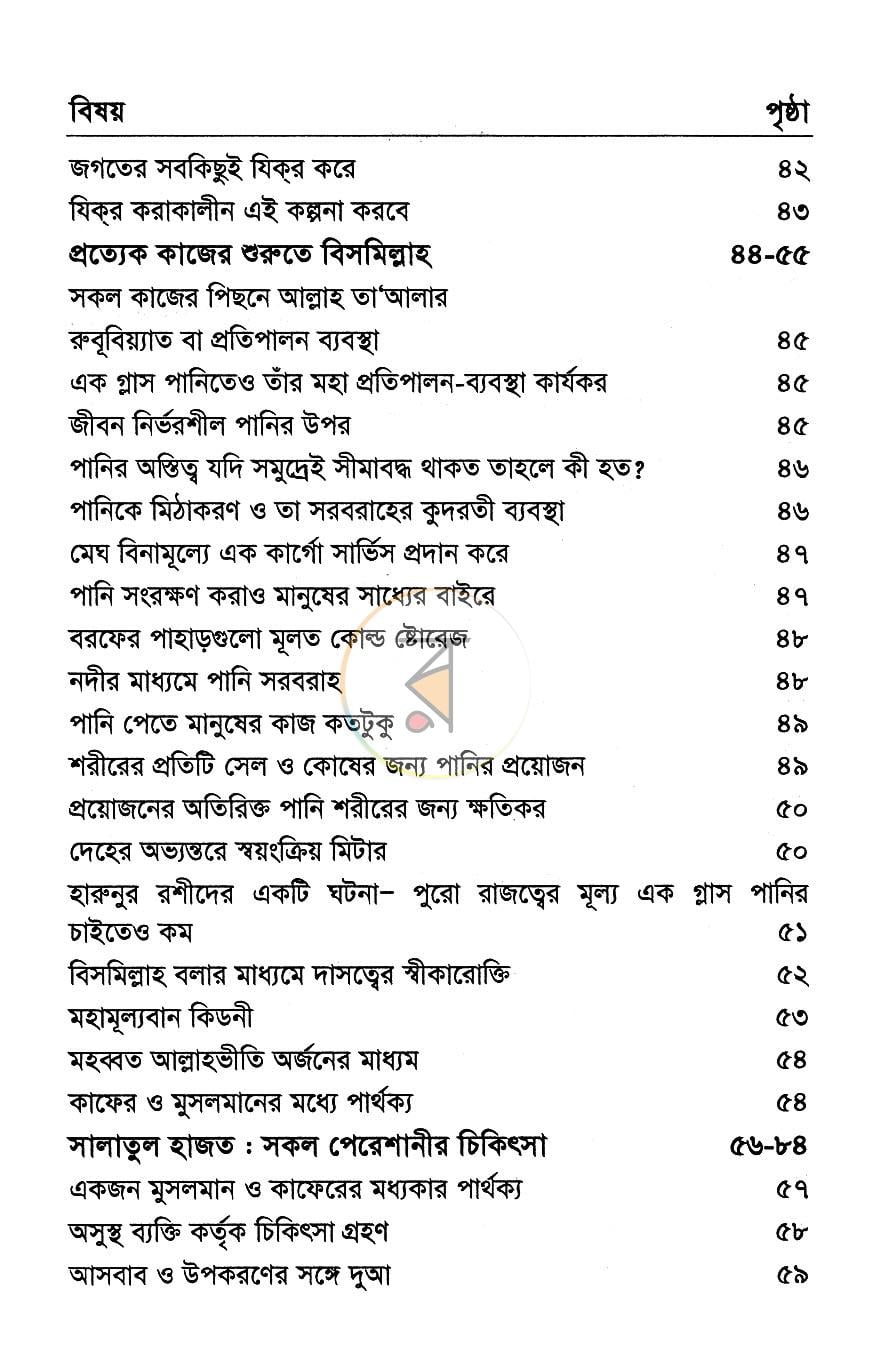 পাতা 6