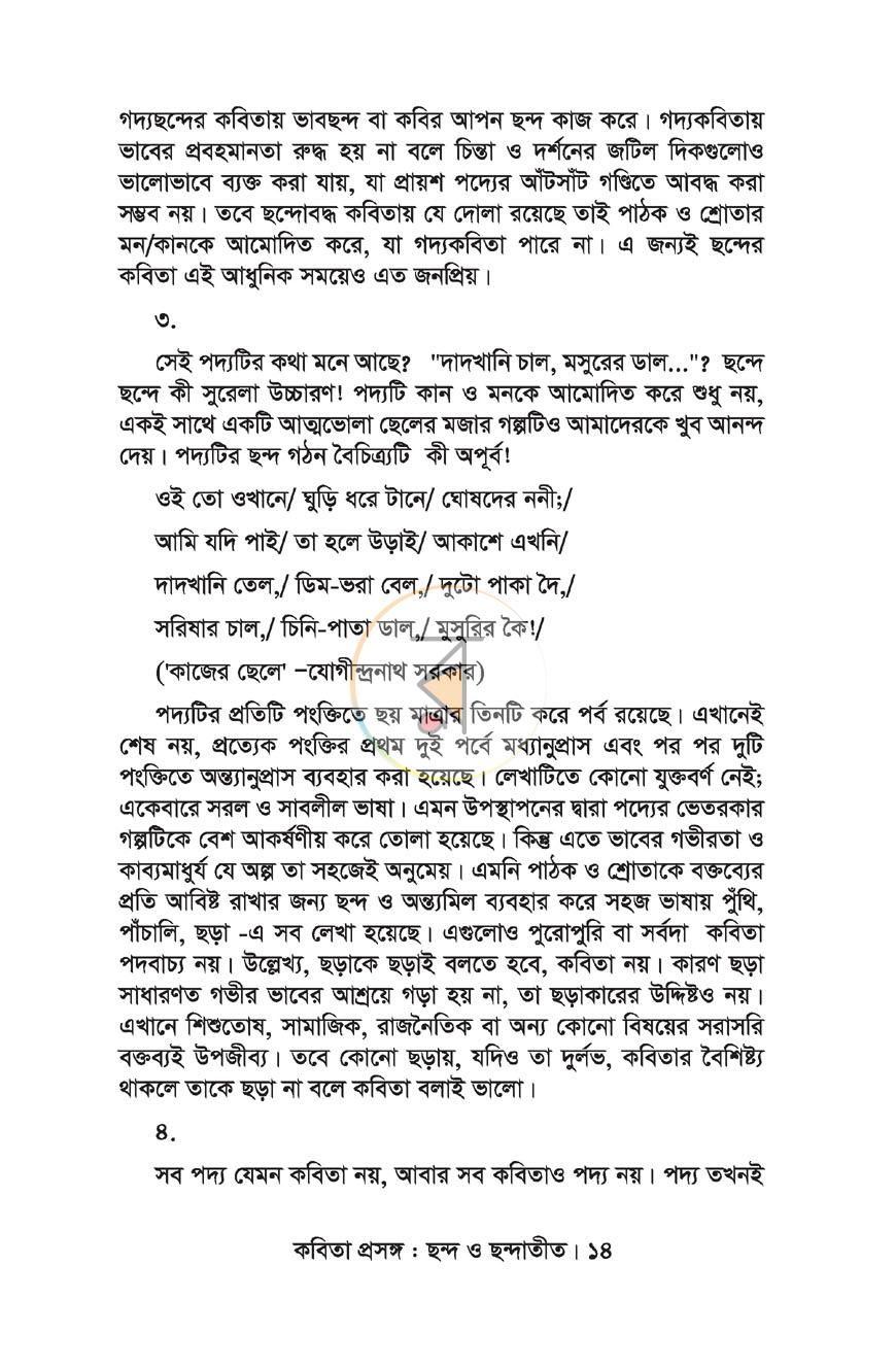 পাতা 9
