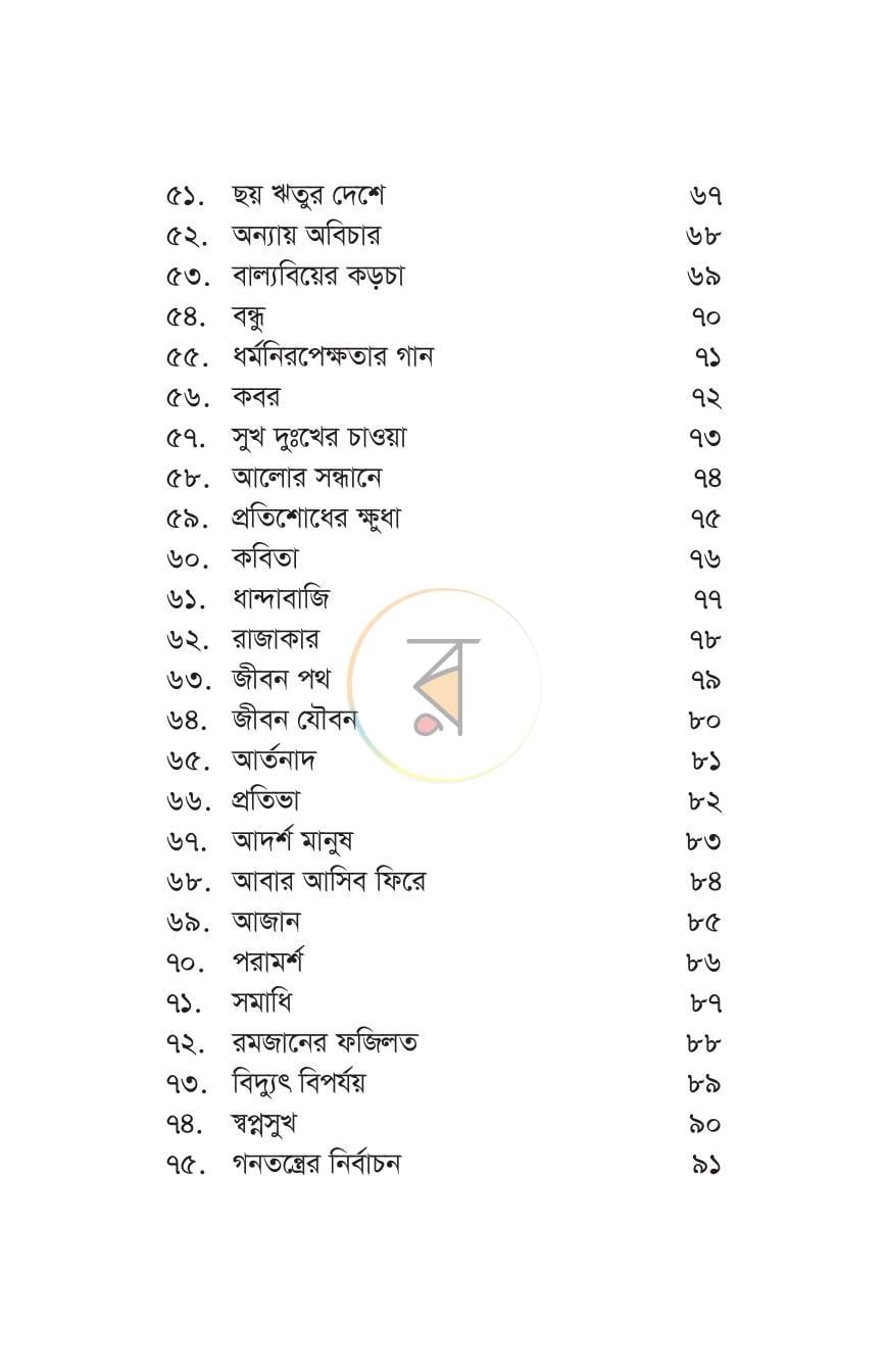 পাতা 4