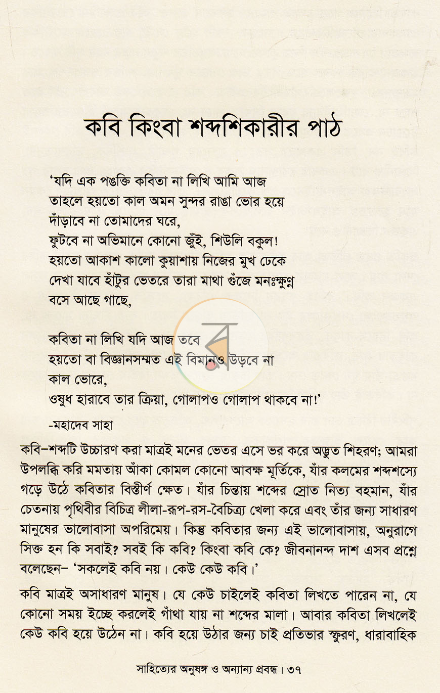 পাতা 6