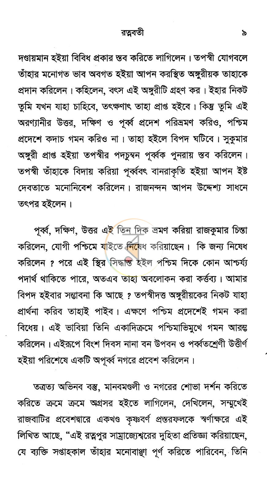 পাতা 7