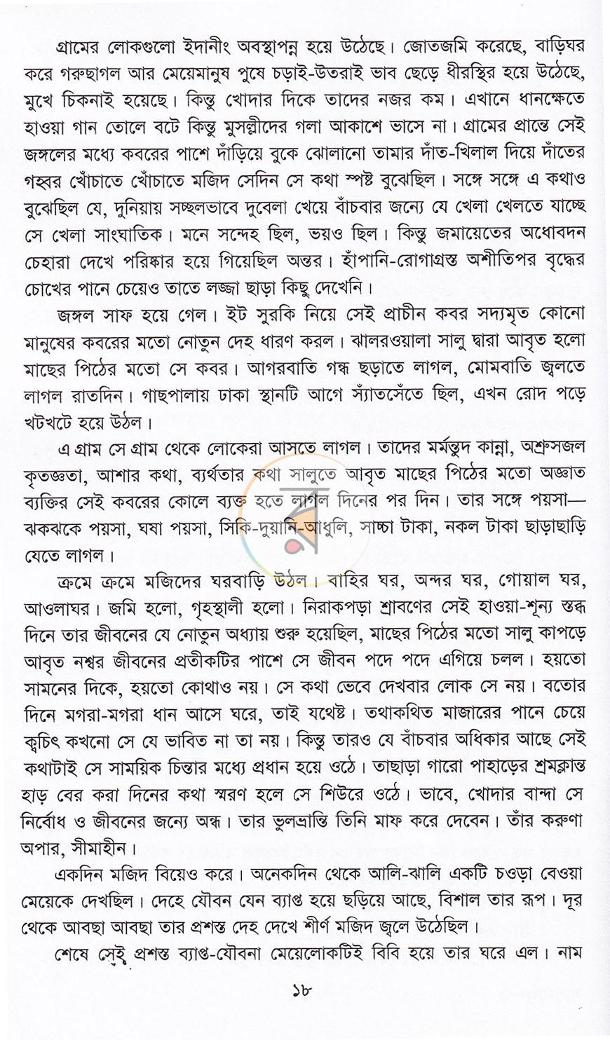 পাতা 12