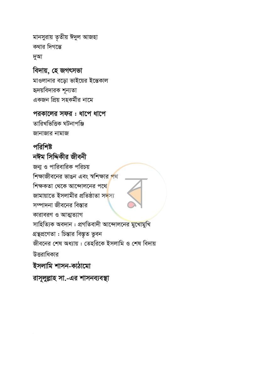 পাতা 5