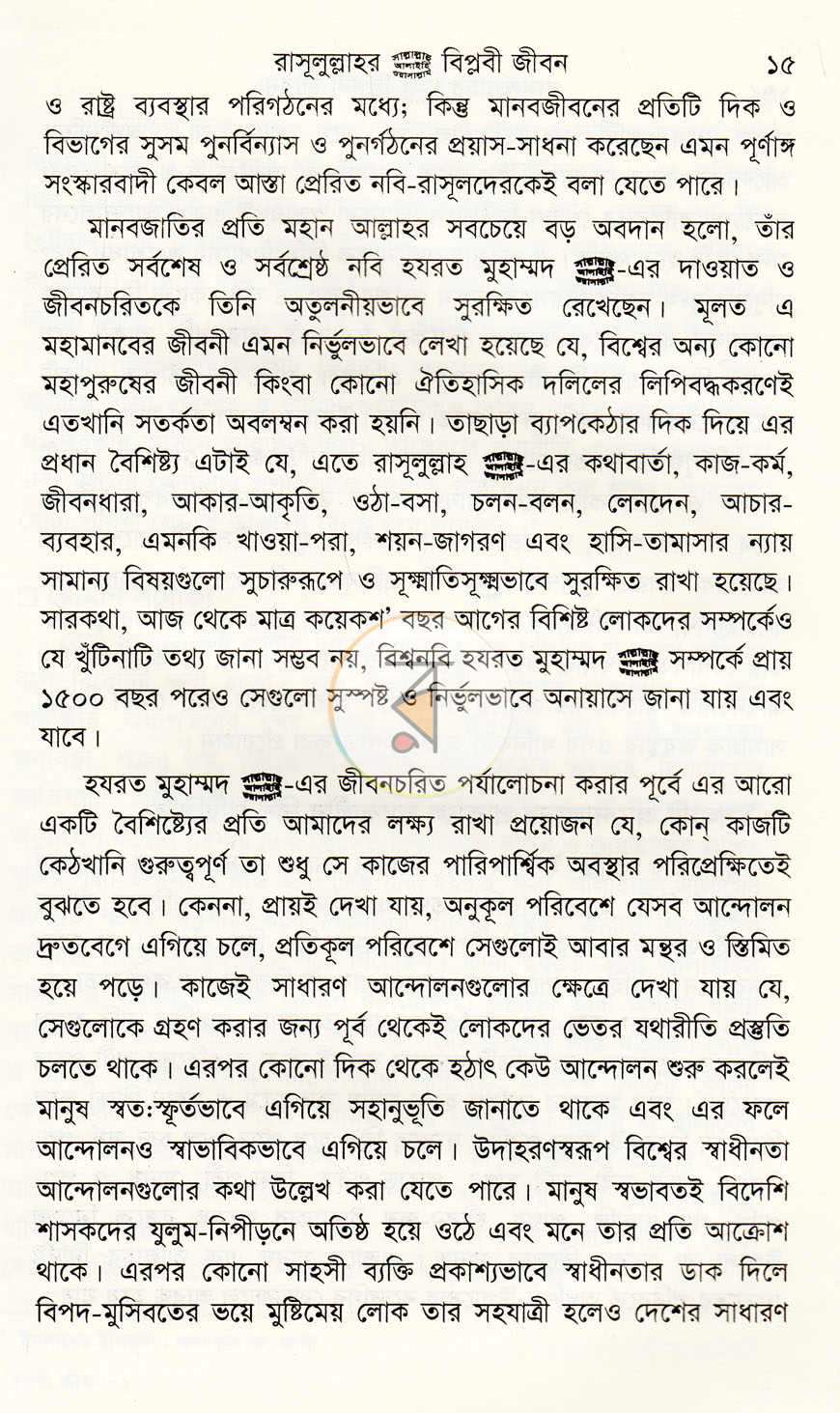 পাতা 8