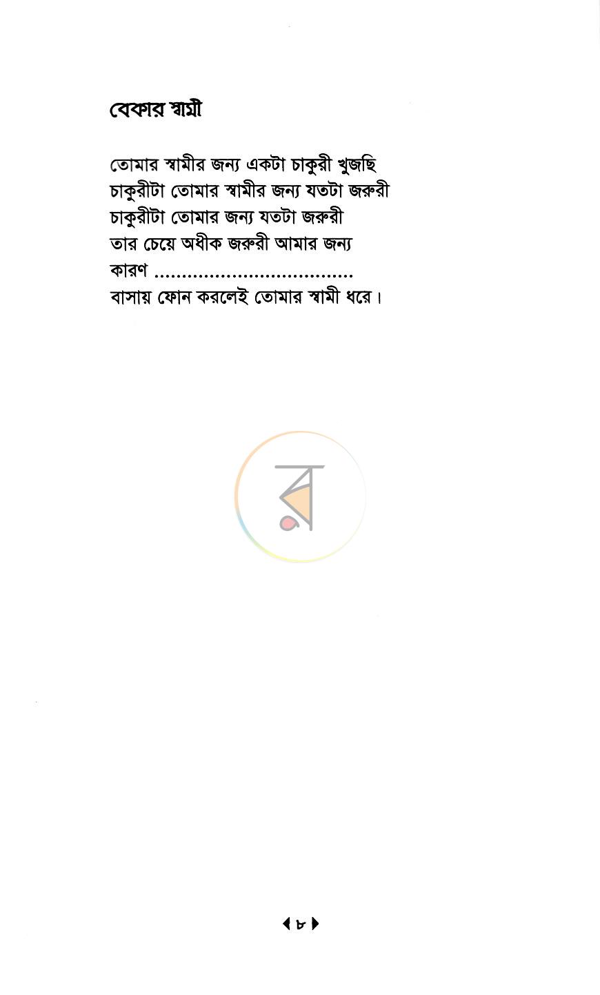 পাতা 5