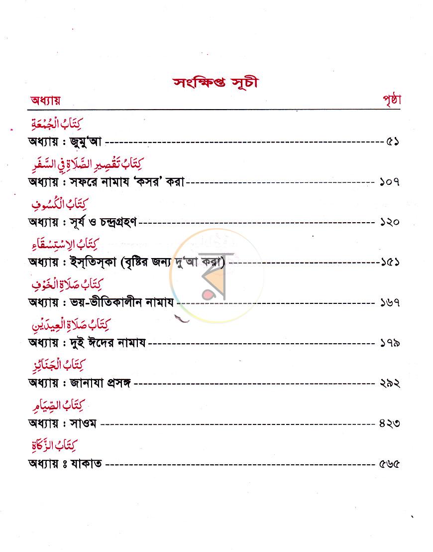 পাতা 4