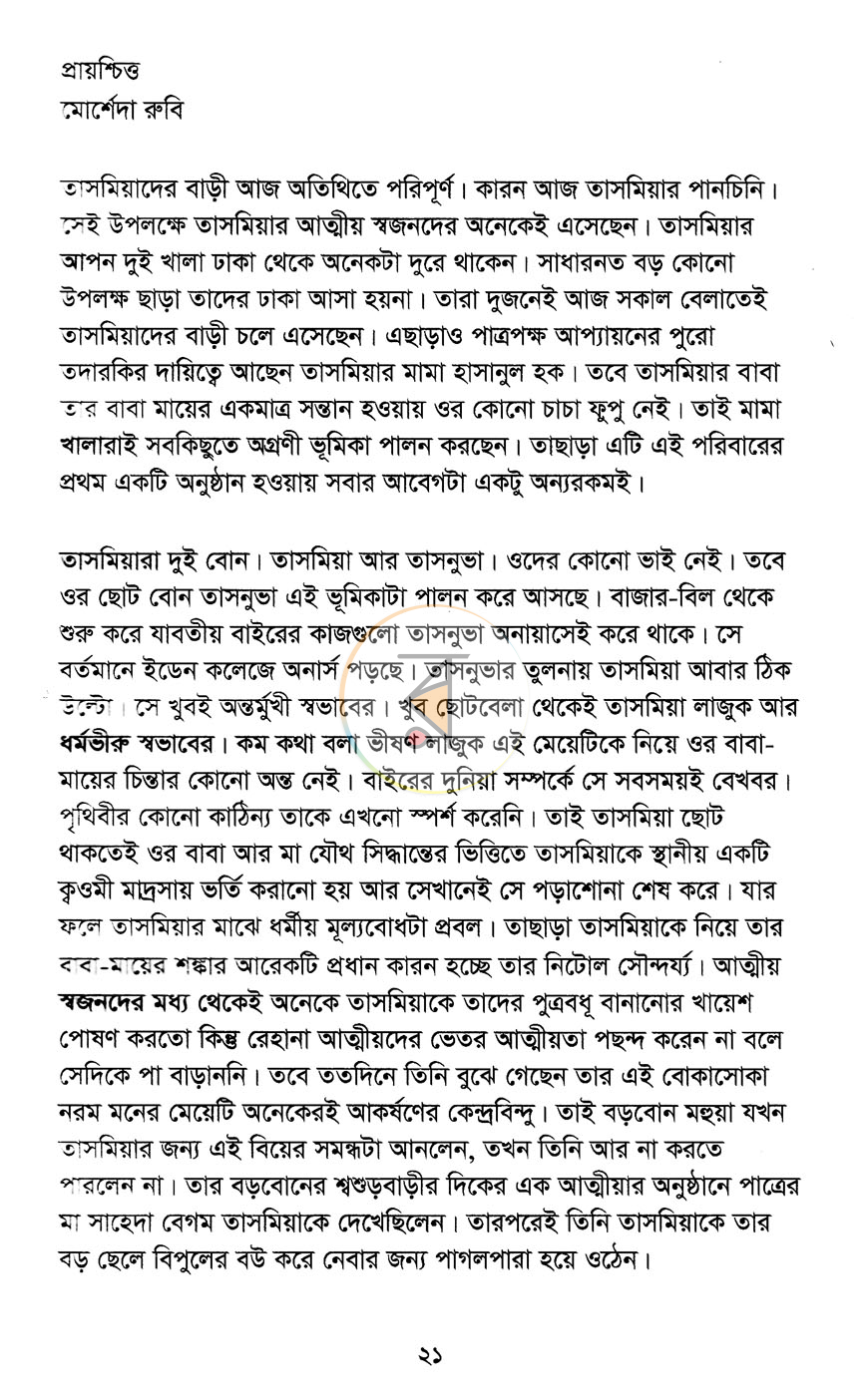 পাতা 7