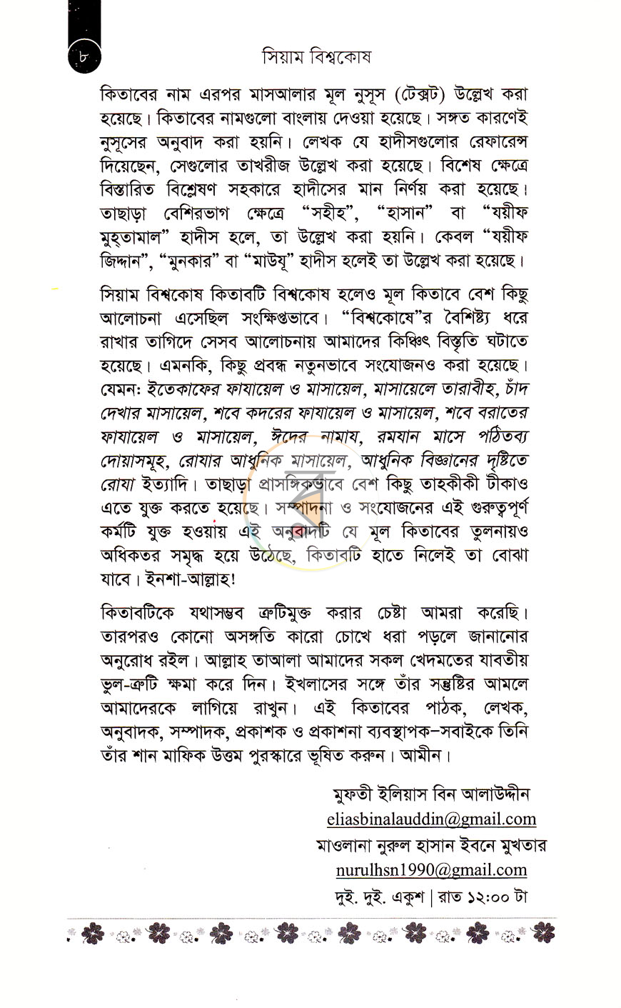 পাতা 4