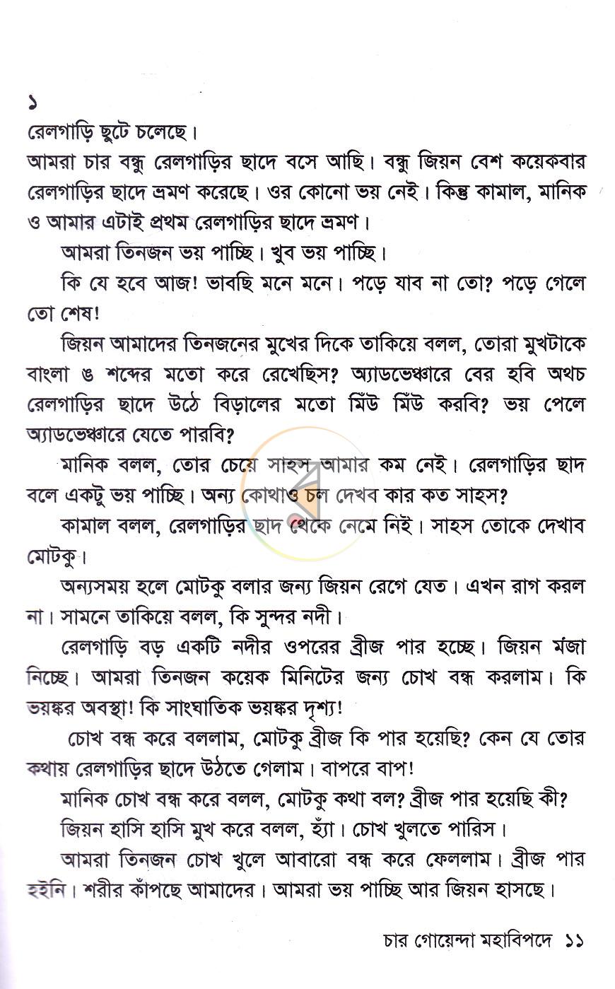 পাতা 5