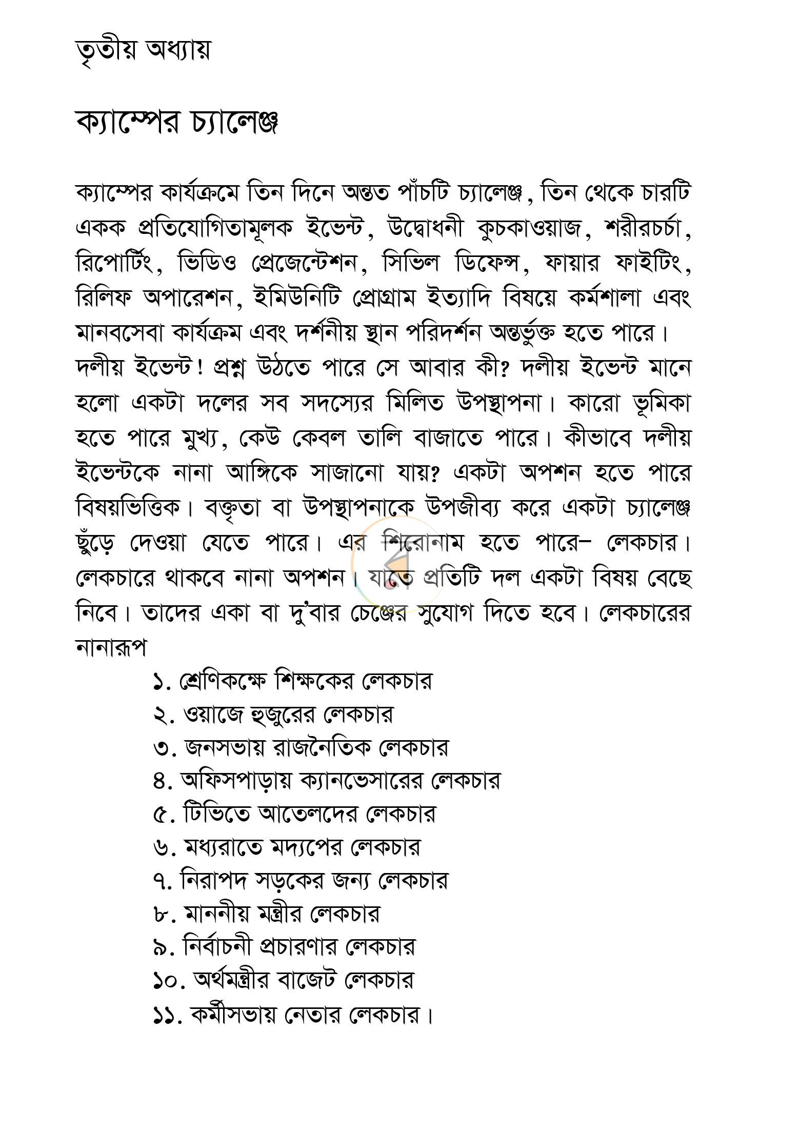 পাতা 8