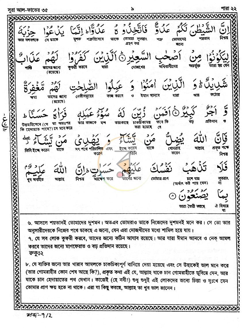 পাতা 8