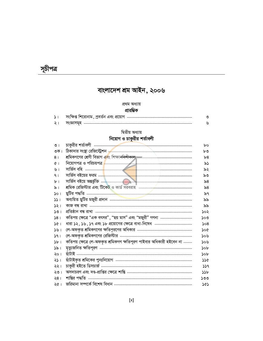পাতা 10
