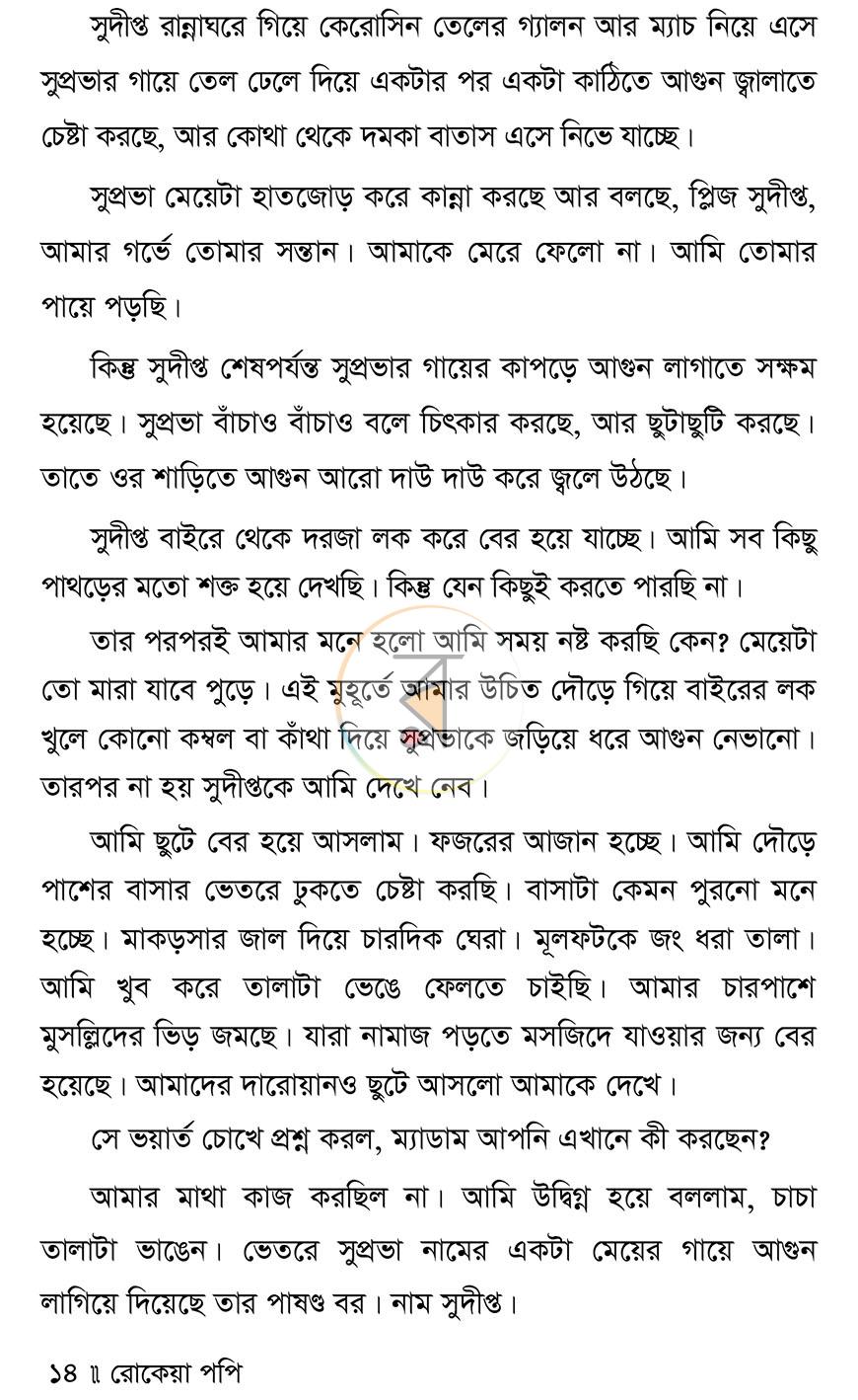 পাতা 9