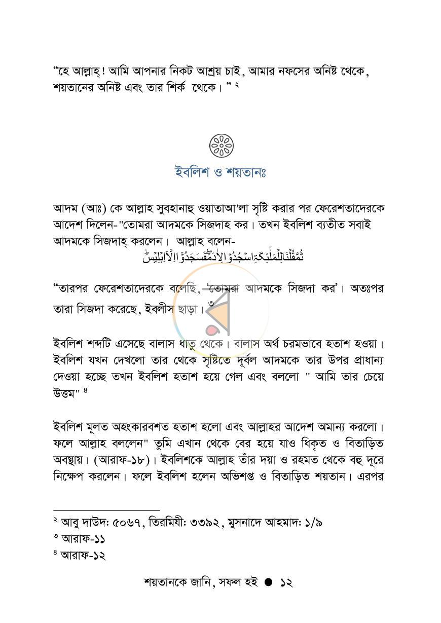 পাতা 12