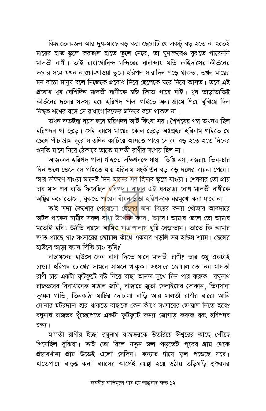 পাতা 12
