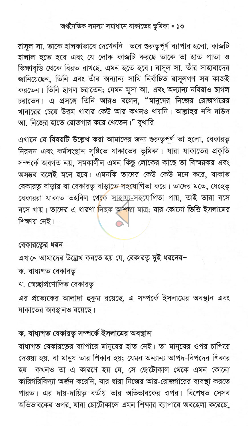 পাতা 11