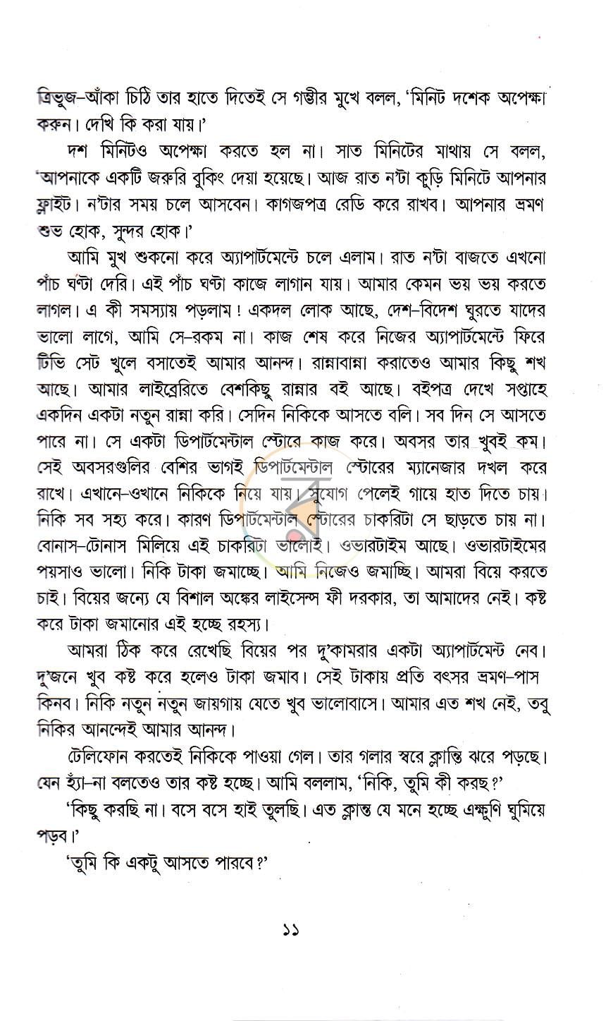 পাতা 8