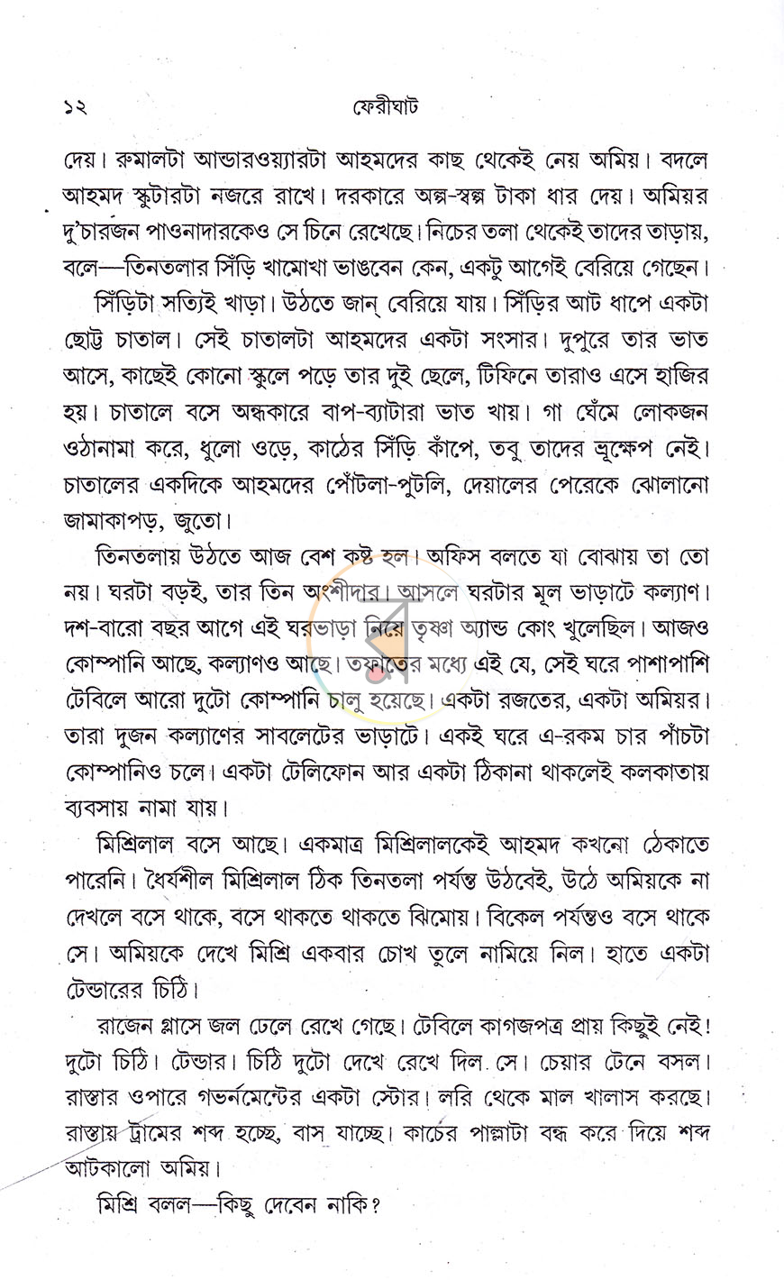 পাতা 7
