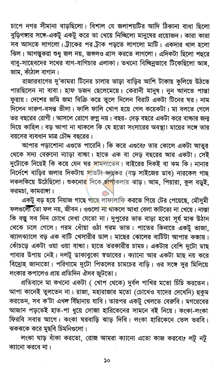পাতা 6