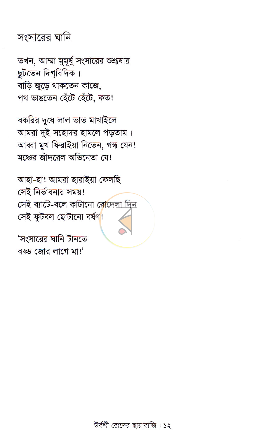 পাতা 8