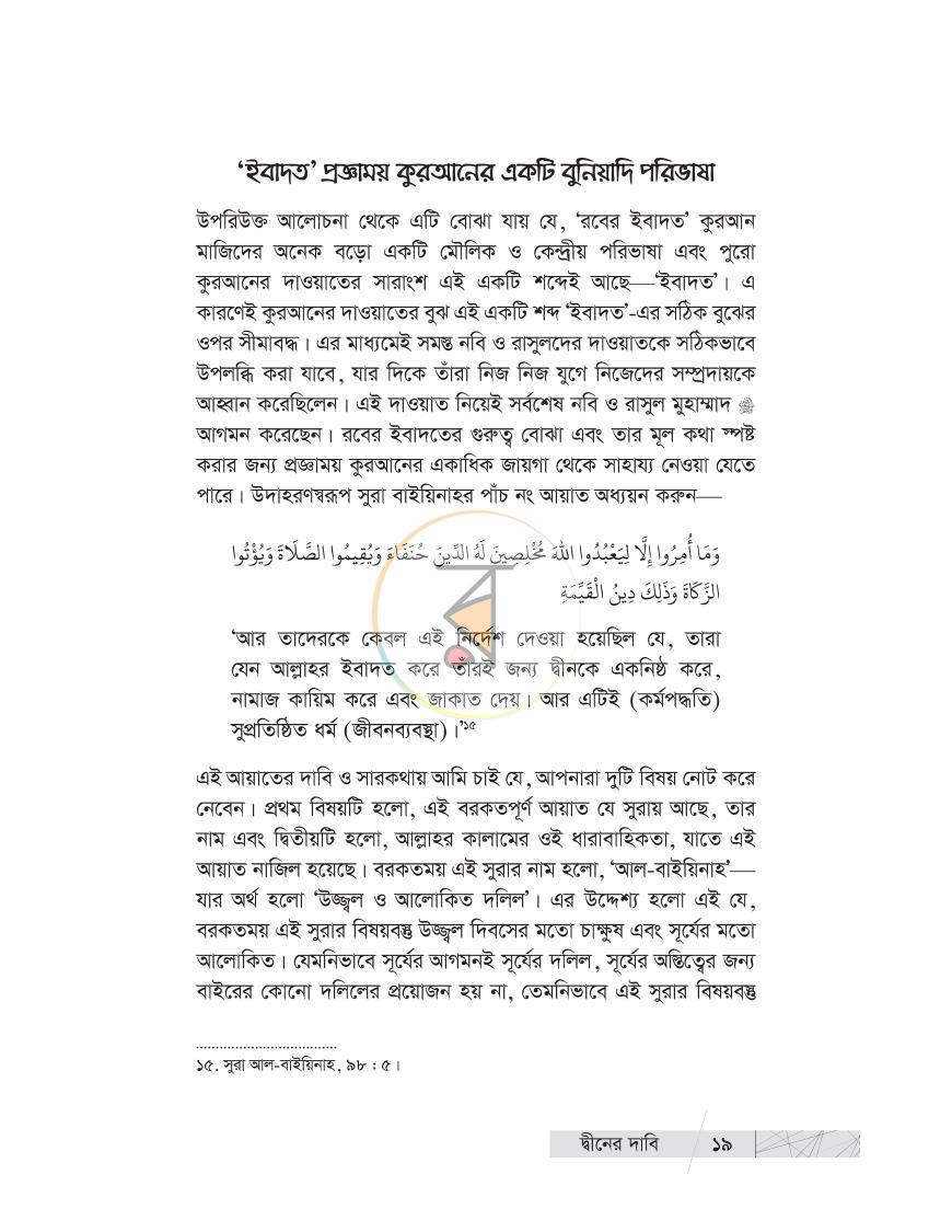 পাতা 16