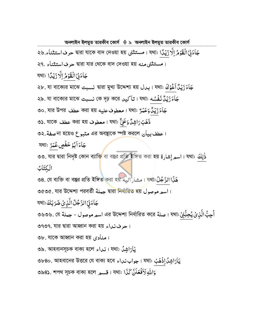 পাতা 8