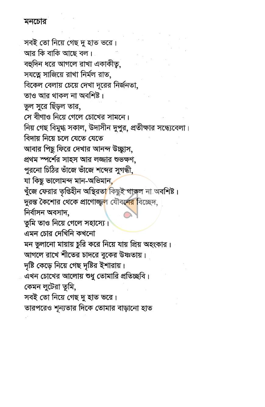 পাতা 10