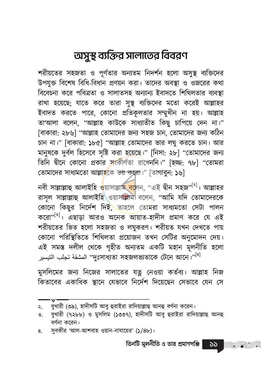 পাতা 10