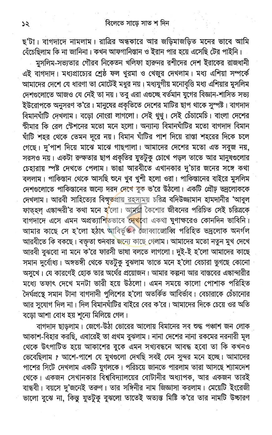পাতা 7