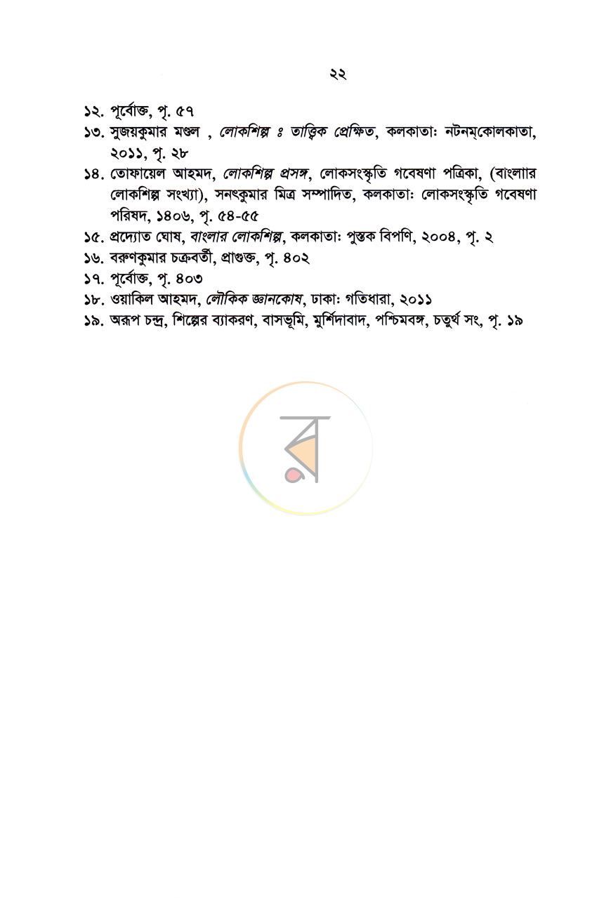 পাতা 6